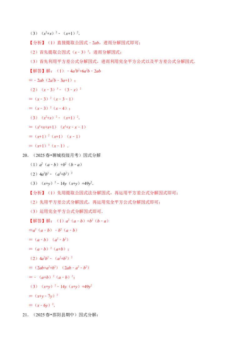 第17章因式分解专项训练（50道）（解析版）_初中数学人教版_8上-初中数学人教版_2025秋季新人教版数学八上课件教案_08-章节专项训练