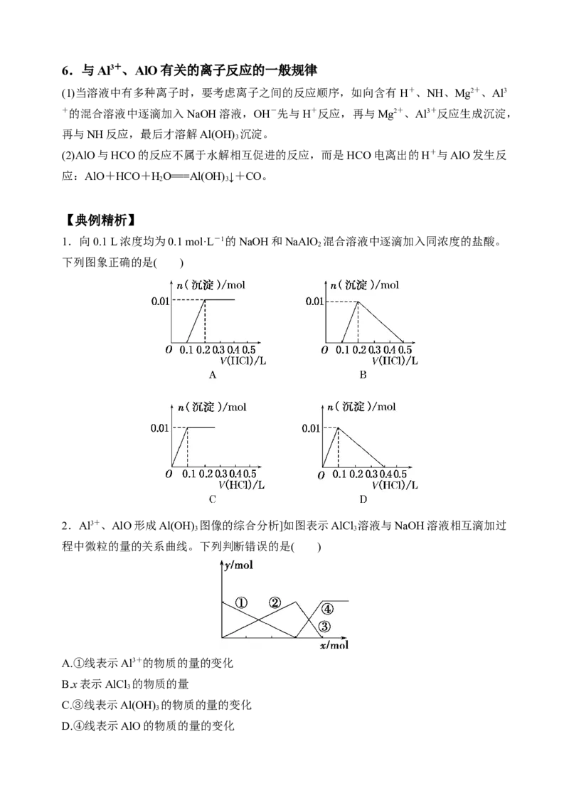 微专题12铝三角及其转化关系-备战2022年高考化学考点微专题（原卷版）_05高考化学_新高考复习资料_2022年新高考资料_备战2022年高考化学考点微专题