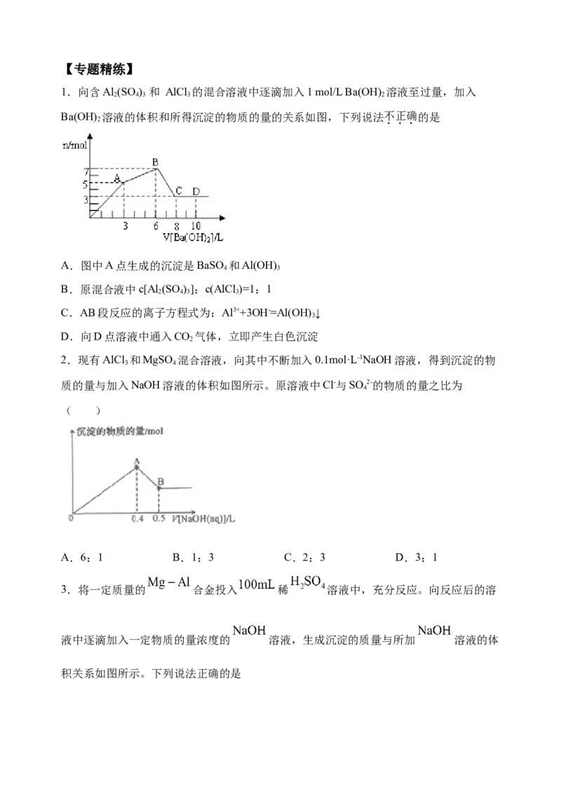 微专题12铝三角及其转化关系-备战2022年高考化学考点微专题（原卷版）_05高考化学_新高考复习资料_2022年新高考资料_备战2022年高考化学考点微专题