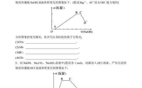 微专题12铝三角及其转化关系-备战2022年高考化学考点微专题（原卷版）_05高考化学_新高考复习资料_2022年新高考资料_备战2022年高考化学考点微专题