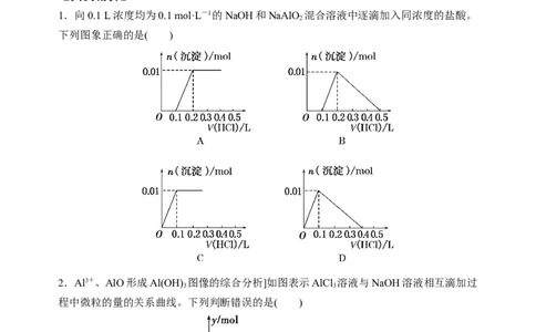 微专题12铝三角及其转化关系-备战2022年高考化学考点微专题（原卷版）_05高考化学_新高考复习资料_2022年新高考资料_备战2022年高考化学考点微专题