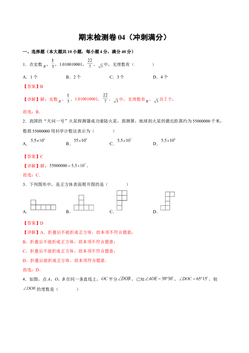 期末检测卷04（冲刺满分）（解析版）_new_初中数学人教版_9下-初中数学人教版_06习题试卷_4期末试卷_期末检测卷04（冲刺满分）-练好重点题九年级数学下册综合训练卷（人教版）