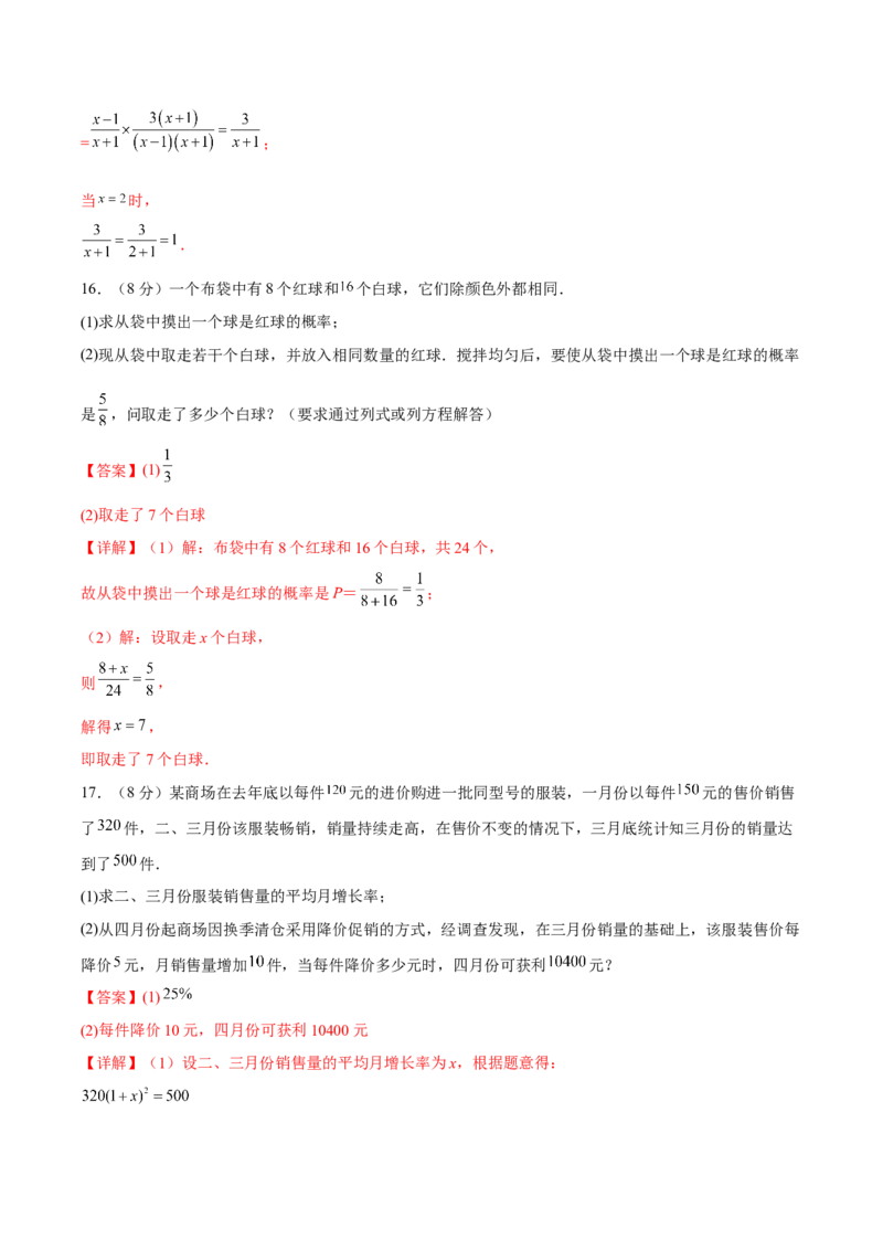 期末检测卷04（冲刺满分）（解析版）_new_初中数学人教版_9下-初中数学人教版_06习题试卷_4期末试卷_期末检测卷04（冲刺满分）-练好重点题九年级数学下册综合训练卷（人教版）