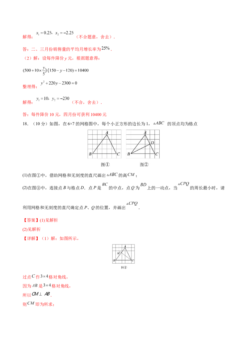 期末检测卷04（冲刺满分）（解析版）_new_初中数学人教版_9下-初中数学人教版_06习题试卷_4期末试卷_期末检测卷04（冲刺满分）-练好重点题九年级数学下册综合训练卷（人教版）