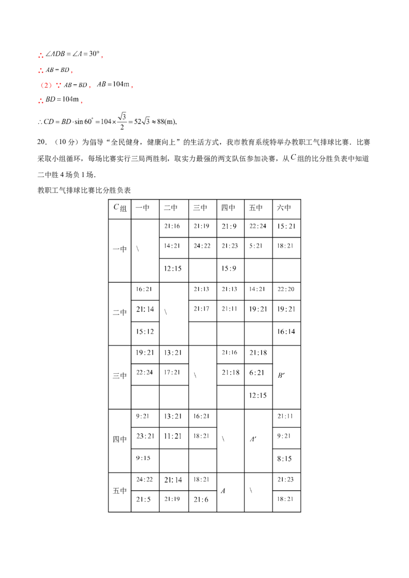 期末检测卷04（冲刺满分）（解析版）_new_初中数学人教版_9下-初中数学人教版_06习题试卷_4期末试卷_期末检测卷04（冲刺满分）-练好重点题九年级数学下册综合训练卷（人教版）