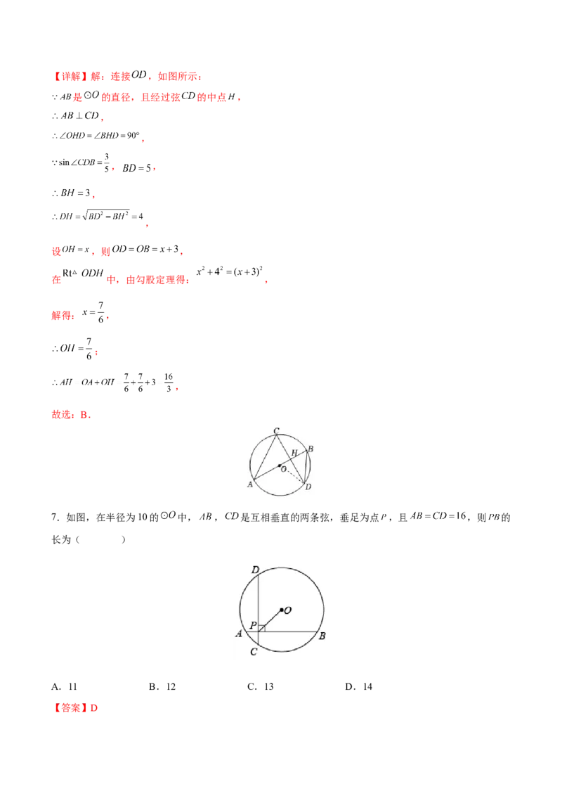 期末检测卷04（冲刺满分）（解析版）_new_初中数学人教版_9下-初中数学人教版_06习题试卷_4期末试卷_期末检测卷04（冲刺满分）-练好重点题九年级数学下册综合训练卷（人教版）