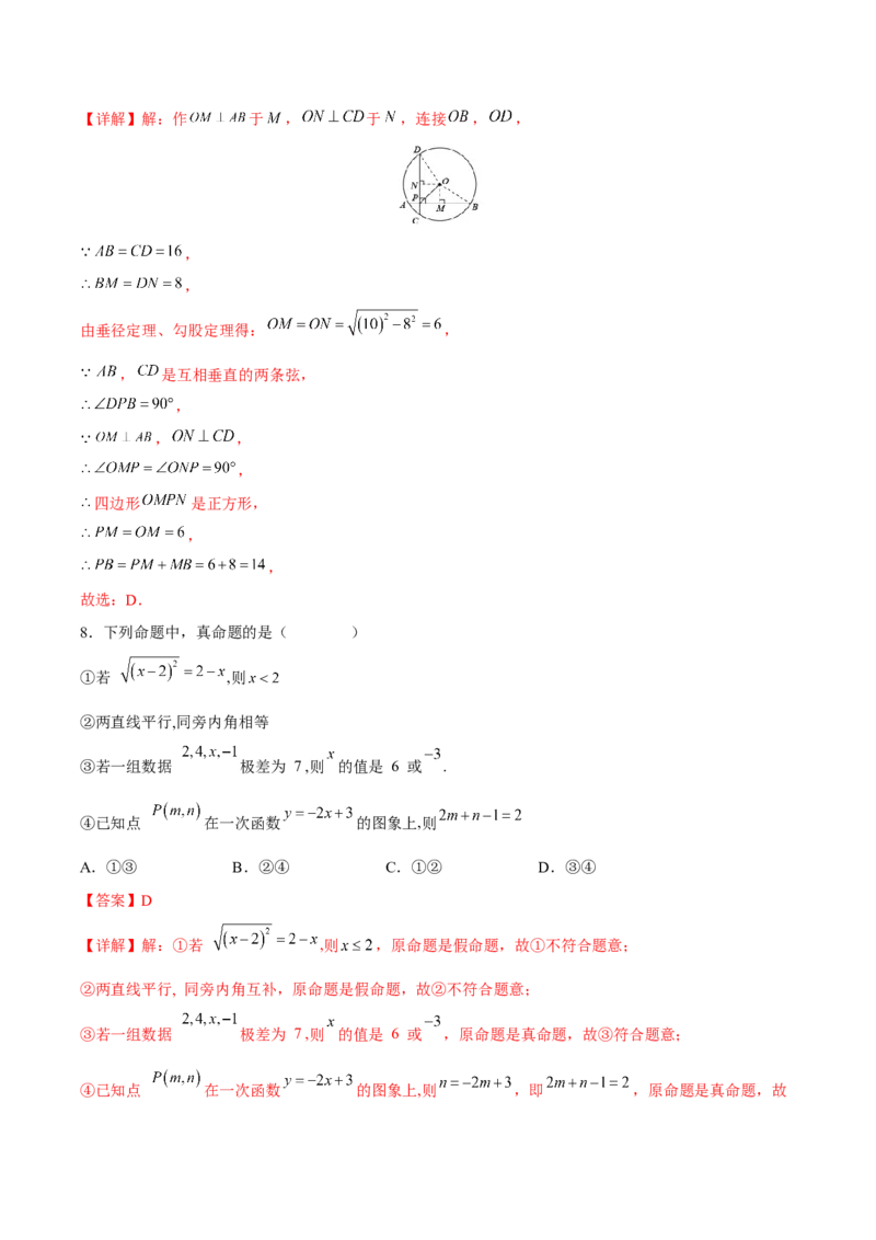 期末检测卷04（冲刺满分）（解析版）_new_初中数学人教版_9下-初中数学人教版_06习题试卷_4期末试卷_期末检测卷04（冲刺满分）-练好重点题九年级数学下册综合训练卷（人教版）