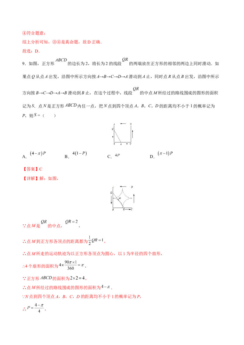 期末检测卷04（冲刺满分）（解析版）_new_初中数学人教版_9下-初中数学人教版_06习题试卷_4期末试卷_期末检测卷04（冲刺满分）-练好重点题九年级数学下册综合训练卷（人教版）