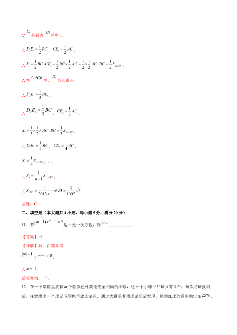 期末检测卷04（冲刺满分）（解析版）_new_初中数学人教版_9下-初中数学人教版_06习题试卷_4期末试卷_期末检测卷04（冲刺满分）-练好重点题九年级数学下册综合训练卷（人教版）