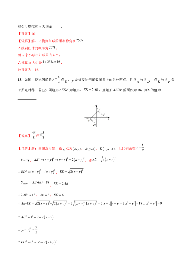 期末检测卷04（冲刺满分）（解析版）_new_初中数学人教版_9下-初中数学人教版_06习题试卷_4期末试卷_期末检测卷04（冲刺满分）-练好重点题九年级数学下册综合训练卷（人教版）