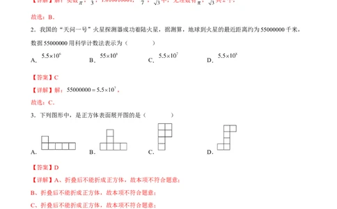 期末检测卷04（冲刺满分）（解析版）_new_初中数学人教版_9下-初中数学人教版_06习题试卷_4期末试卷_期末检测卷04（冲刺满分）-练好重点题九年级数学下册综合训练卷（人教版）