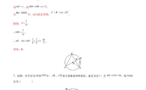 期末检测卷04（冲刺满分）（解析版）_new_初中数学人教版_9下-初中数学人教版_06习题试卷_4期末试卷_期末检测卷04（冲刺满分）-练好重点题九年级数学下册综合训练卷（人教版）