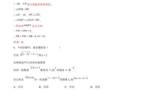 期末检测卷04（冲刺满分）（解析版）_new_初中数学人教版_9下-初中数学人教版_06习题试卷_4期末试卷_期末检测卷04（冲刺满分）-练好重点题九年级数学下册综合训练卷（人教版）