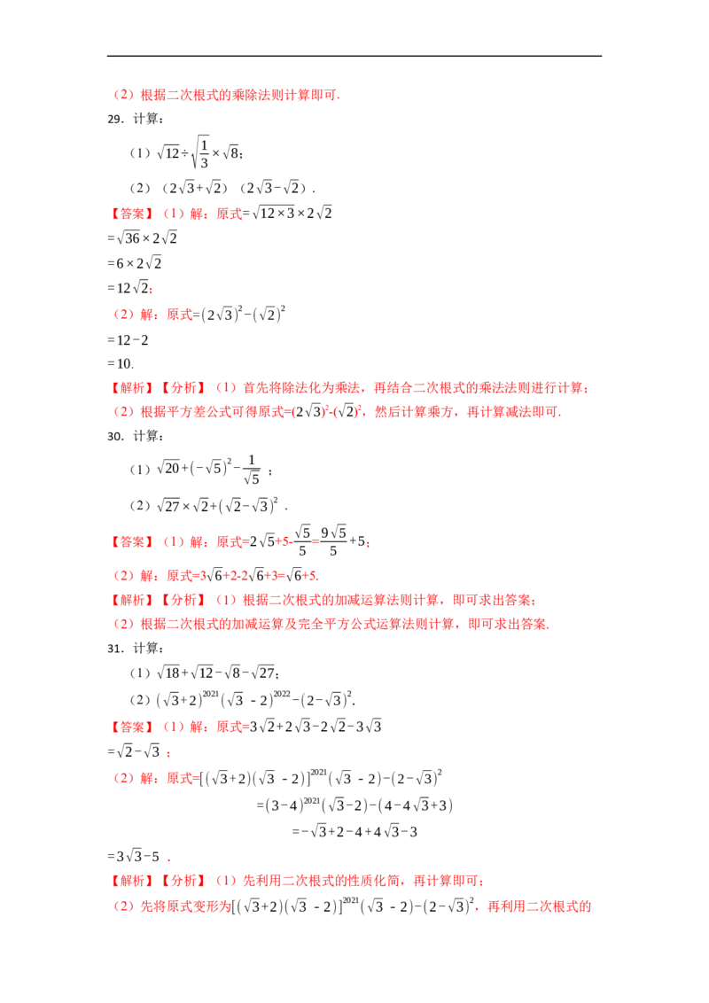 期末复习01二次根式核心知识必考题训练（50题）-重要笔记八年级数学下学期重要考点精讲精练(人教版)（解析版）_初中数学人教版_八年级数学下册_保存转存之后查看(1)_旧版-可参考