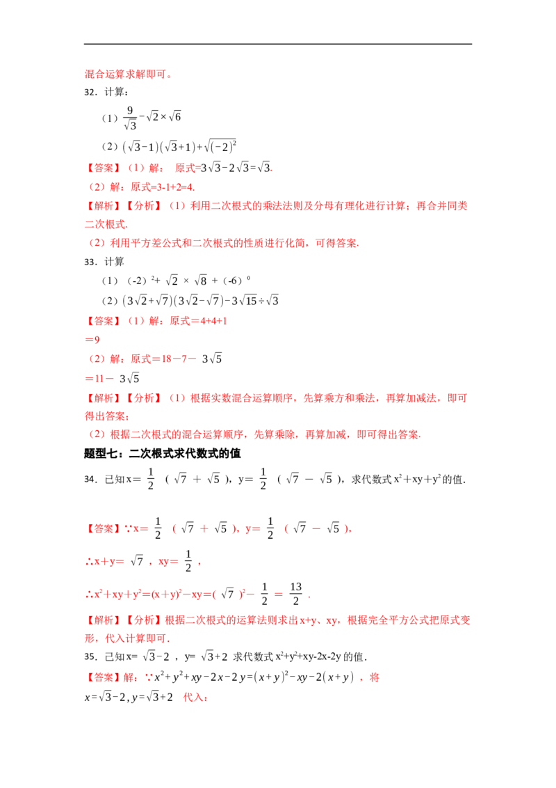 期末复习01二次根式核心知识必考题训练（50题）-重要笔记八年级数学下学期重要考点精讲精练(人教版)（解析版）_初中数学人教版_八年级数学下册_保存转存之后查看(1)_旧版-可参考