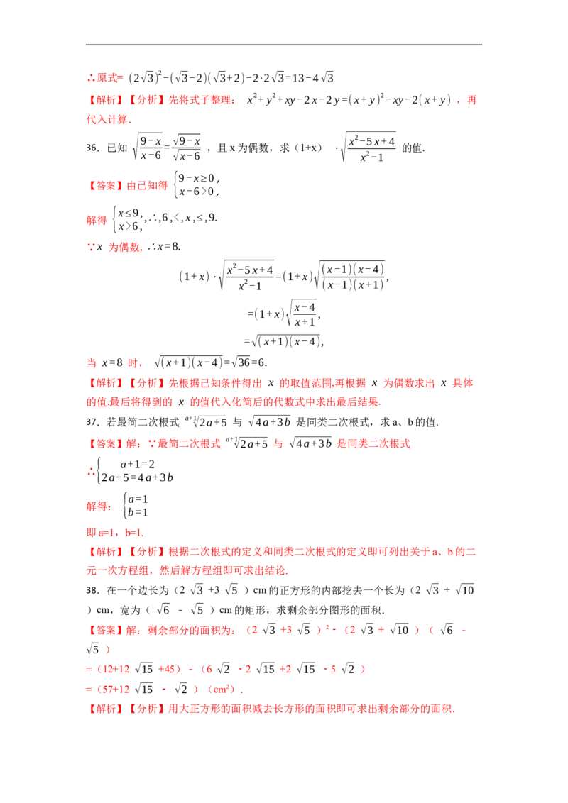 期末复习01二次根式核心知识必考题训练（50题）-重要笔记八年级数学下学期重要考点精讲精练(人教版)（解析版）_初中数学人教版_八年级数学下册_保存转存之后查看(1)_旧版-可参考