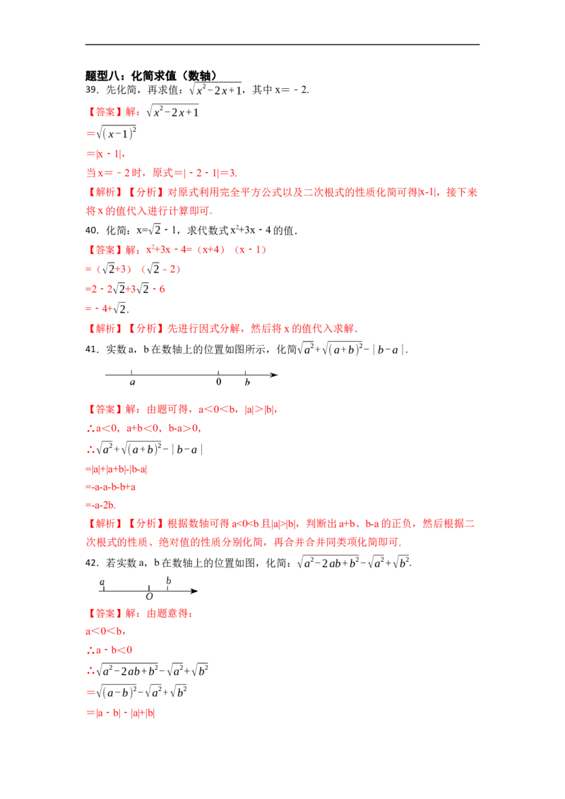 期末复习01二次根式核心知识必考题训练（50题）-重要笔记八年级数学下学期重要考点精讲精练(人教版)（解析版）_初中数学人教版_八年级数学下册_保存转存之后查看(1)_旧版-可参考