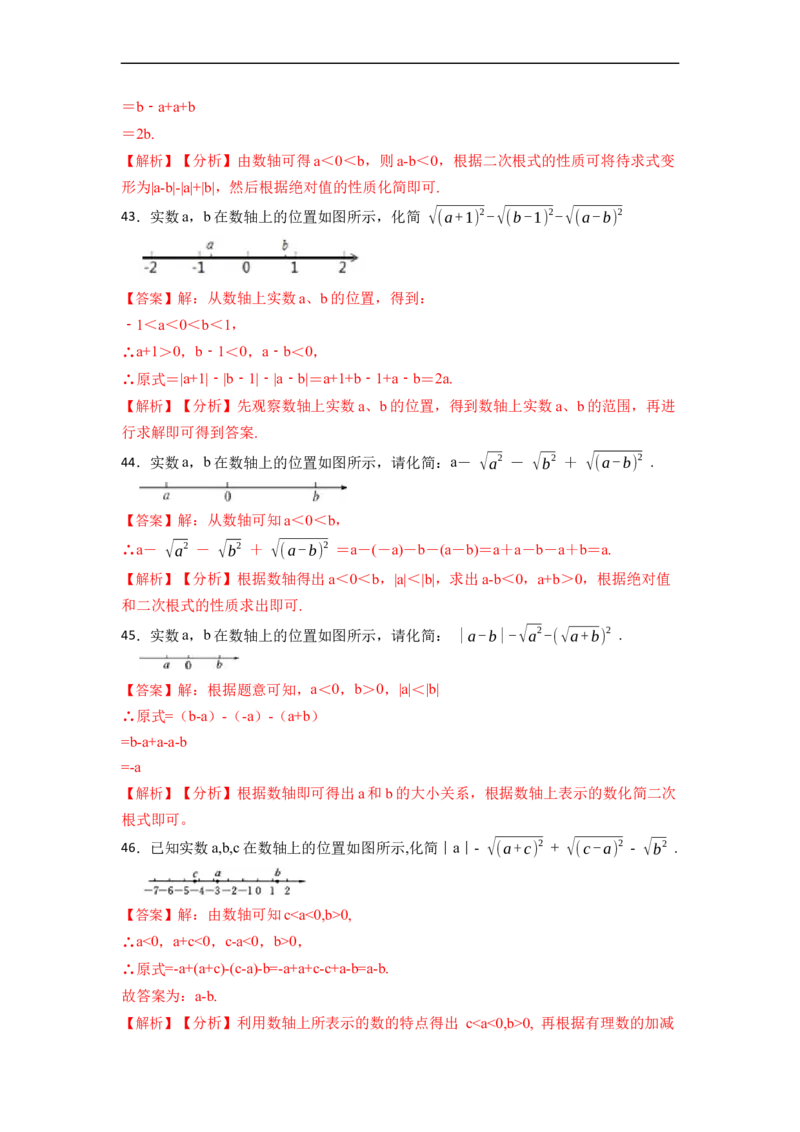 期末复习01二次根式核心知识必考题训练（50题）-重要笔记八年级数学下学期重要考点精讲精练(人教版)（解析版）_初中数学人教版_八年级数学下册_保存转存之后查看(1)_旧版-可参考