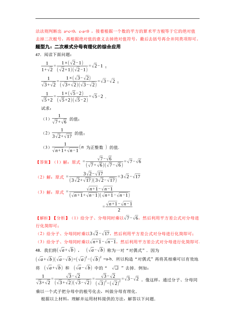 期末复习01二次根式核心知识必考题训练（50题）-重要笔记八年级数学下学期重要考点精讲精练(人教版)（解析版）_初中数学人教版_八年级数学下册_保存转存之后查看(1)_旧版-可参考