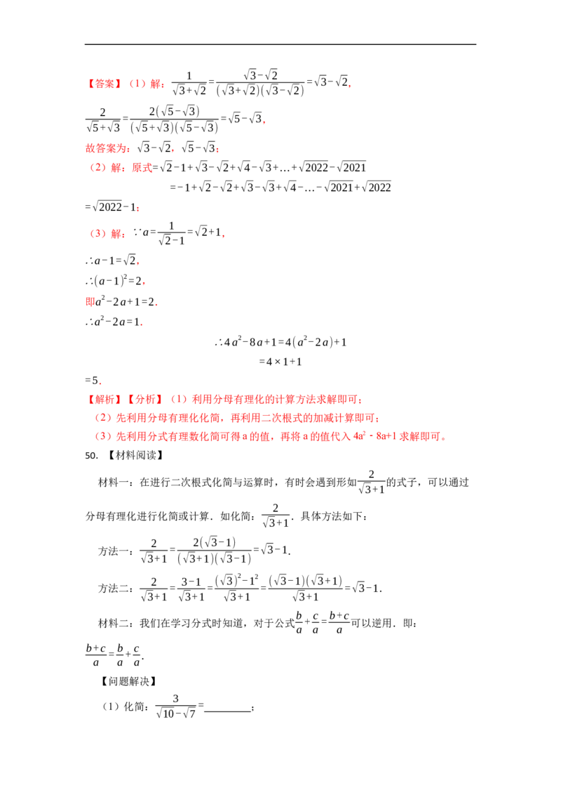 期末复习01二次根式核心知识必考题训练（50题）-重要笔记八年级数学下学期重要考点精讲精练(人教版)（解析版）_初中数学人教版_八年级数学下册_保存转存之后查看(1)_旧版-可参考