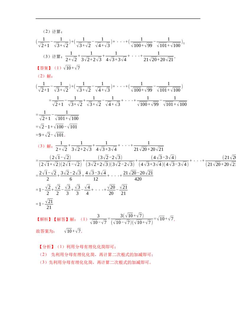 期末复习01二次根式核心知识必考题训练（50题）-重要笔记八年级数学下学期重要考点精讲精练(人教版)（解析版）_初中数学人教版_八年级数学下册_保存转存之后查看(1)_旧版-可参考