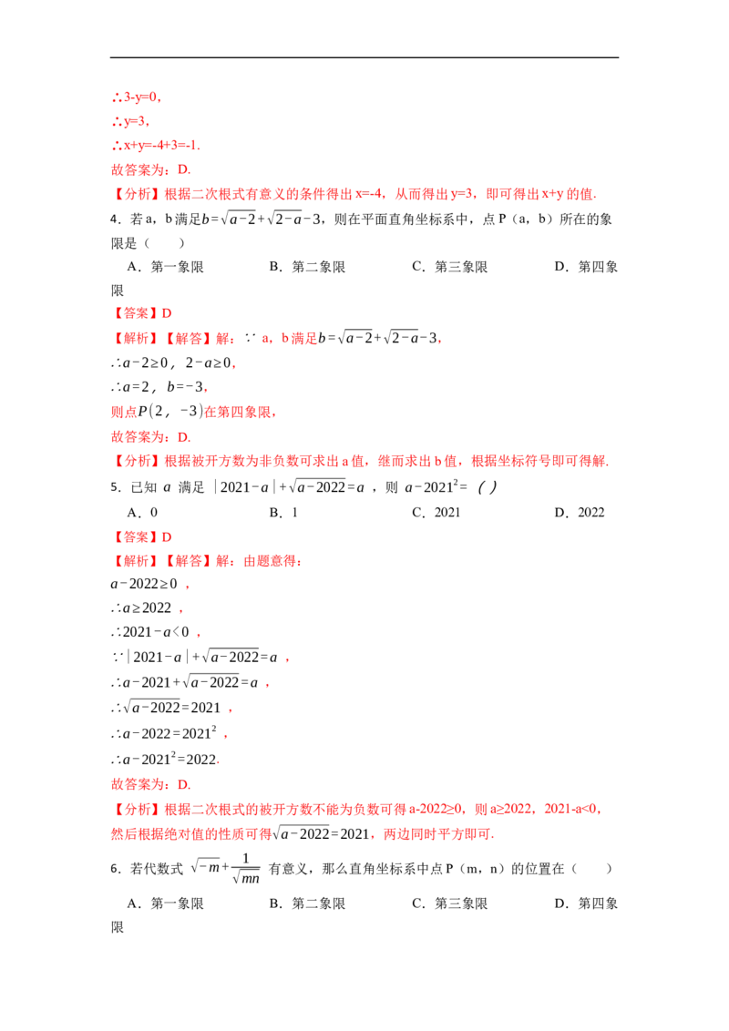 期末复习01二次根式核心知识必考题训练（50题）-重要笔记八年级数学下学期重要考点精讲精练(人教版)（解析版）_初中数学人教版_八年级数学下册_保存转存之后查看(1)_旧版-可参考