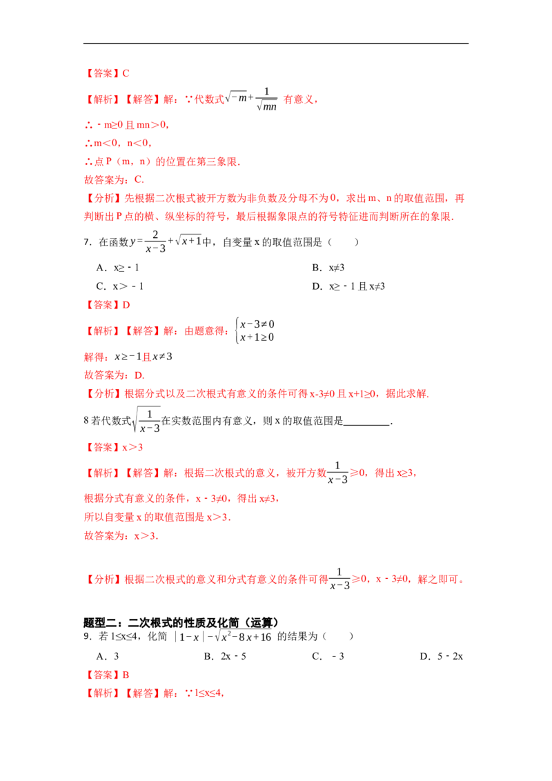 期末复习01二次根式核心知识必考题训练（50题）-重要笔记八年级数学下学期重要考点精讲精练(人教版)（解析版）_初中数学人教版_八年级数学下册_保存转存之后查看(1)_旧版-可参考