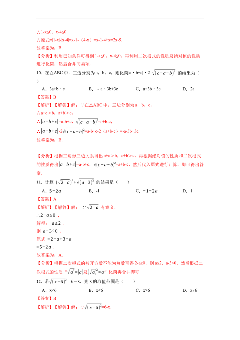 期末复习01二次根式核心知识必考题训练（50题）-重要笔记八年级数学下学期重要考点精讲精练(人教版)（解析版）_初中数学人教版_八年级数学下册_保存转存之后查看(1)_旧版-可参考