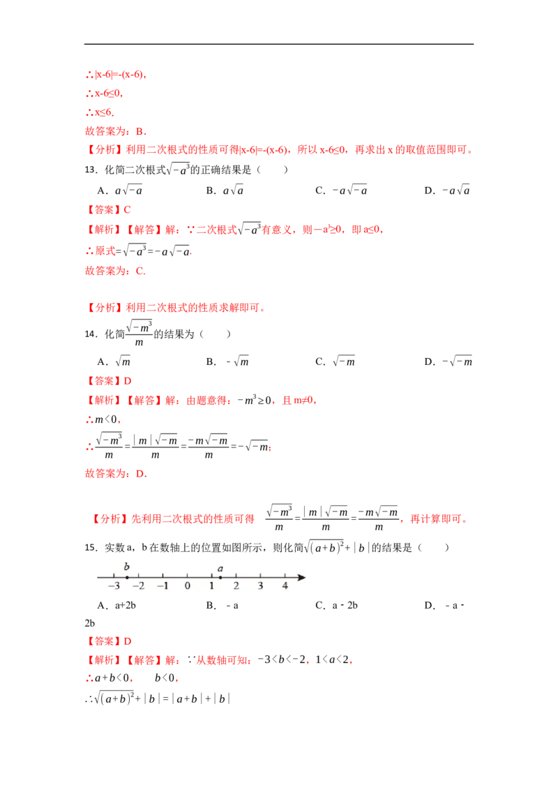 期末复习01二次根式核心知识必考题训练（50题）-重要笔记八年级数学下学期重要考点精讲精练(人教版)（解析版）_初中数学人教版_八年级数学下册_保存转存之后查看(1)_旧版-可参考