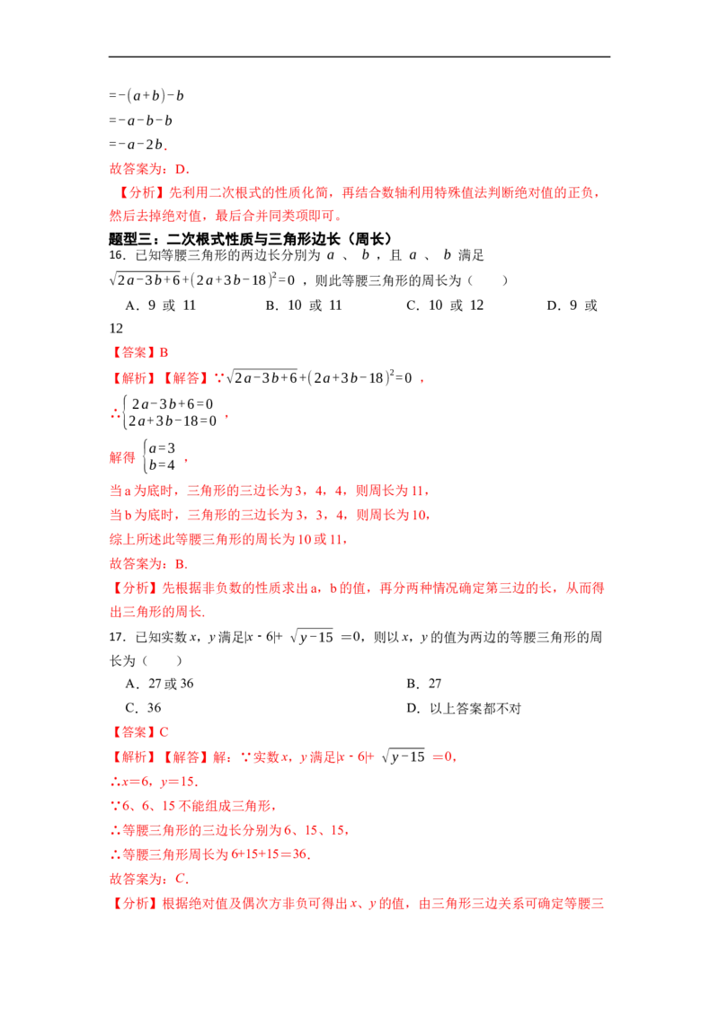 期末复习01二次根式核心知识必考题训练（50题）-重要笔记八年级数学下学期重要考点精讲精练(人教版)（解析版）_初中数学人教版_八年级数学下册_保存转存之后查看(1)_旧版-可参考