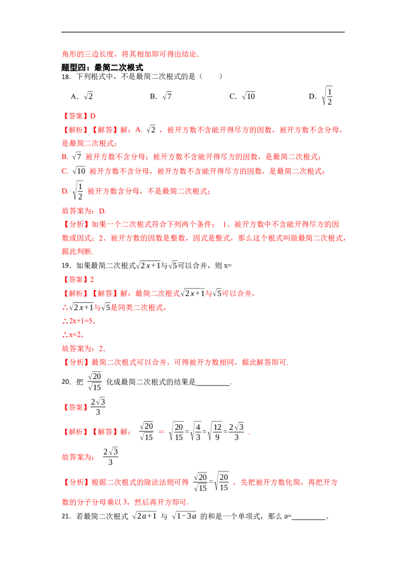 期末复习01二次根式核心知识必考题训练（50题）-重要笔记八年级数学下学期重要考点精讲精练(人教版)（解析版）_初中数学人教版_八年级数学下册_保存转存之后查看(1)_旧版-可参考
