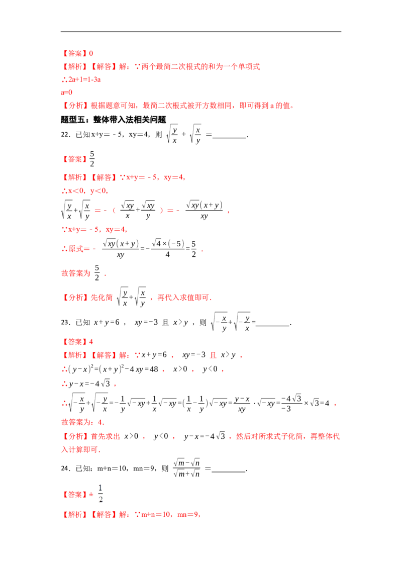 期末复习01二次根式核心知识必考题训练（50题）-重要笔记八年级数学下学期重要考点精讲精练(人教版)（解析版）_初中数学人教版_八年级数学下册_保存转存之后查看(1)_旧版-可参考