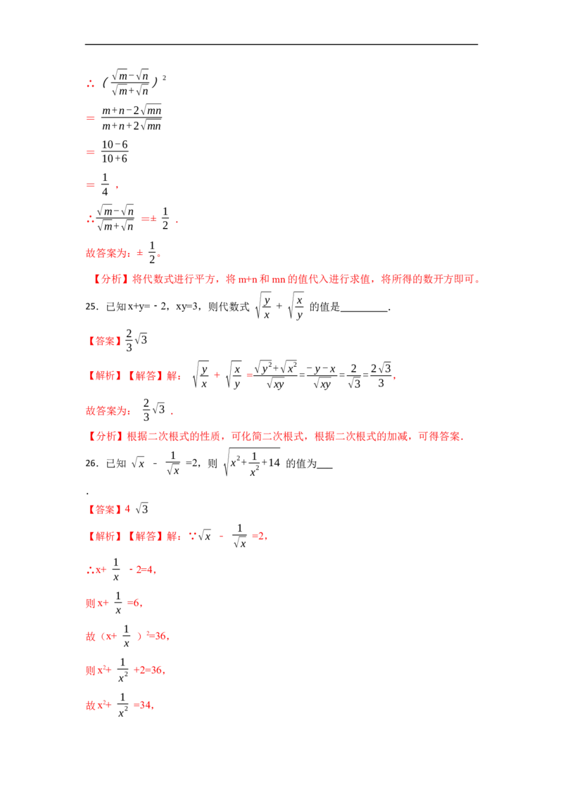 期末复习01二次根式核心知识必考题训练（50题）-重要笔记八年级数学下学期重要考点精讲精练(人教版)（解析版）_初中数学人教版_八年级数学下册_保存转存之后查看(1)_旧版-可参考