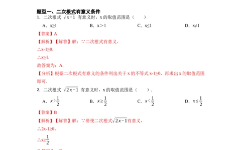 期末复习01二次根式核心知识必考题训练（50题）-重要笔记八年级数学下学期重要考点精讲精练(人教版)（解析版）_初中数学人教版_八年级数学下册_保存转存之后查看(1)_旧版-可参考