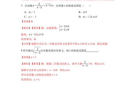 期末复习01二次根式核心知识必考题训练（50题）-重要笔记八年级数学下学期重要考点精讲精练(人教版)（解析版）_初中数学人教版_八年级数学下册_保存转存之后查看(1)_旧版-可参考