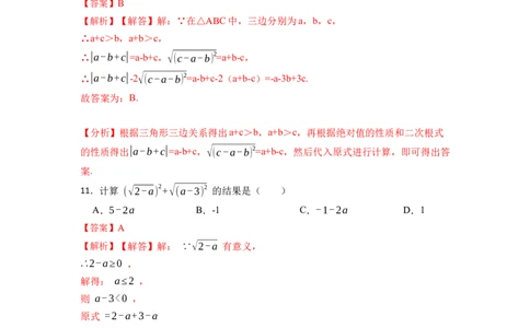 期末复习01二次根式核心知识必考题训练（50题）-重要笔记八年级数学下学期重要考点精讲精练(人教版)（解析版）_初中数学人教版_八年级数学下册_保存转存之后查看(1)_旧版-可参考