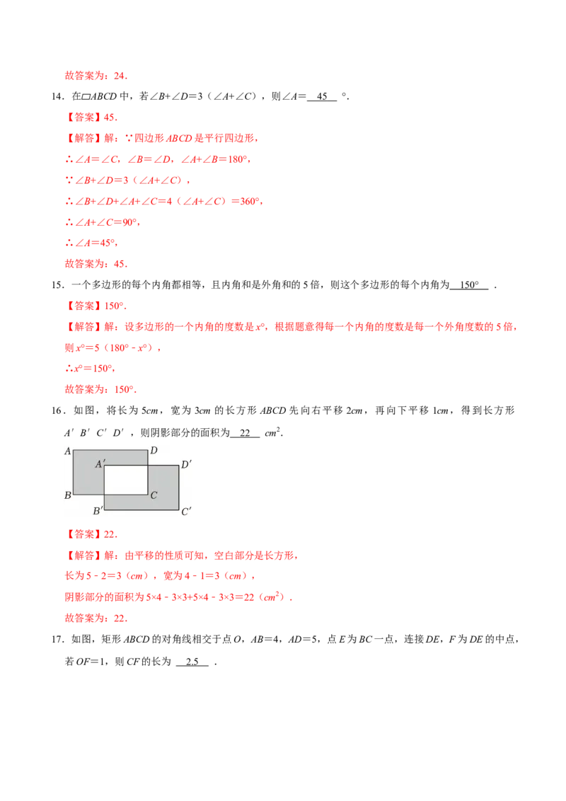 第二十一章四边形（高效培优单元自测&middot;提升卷）（解析版）_初中数学人教版_八年级数学下册_保存转存之后查看(1)_2026春季新版-持续更新中_第二套-知_08讲义练习