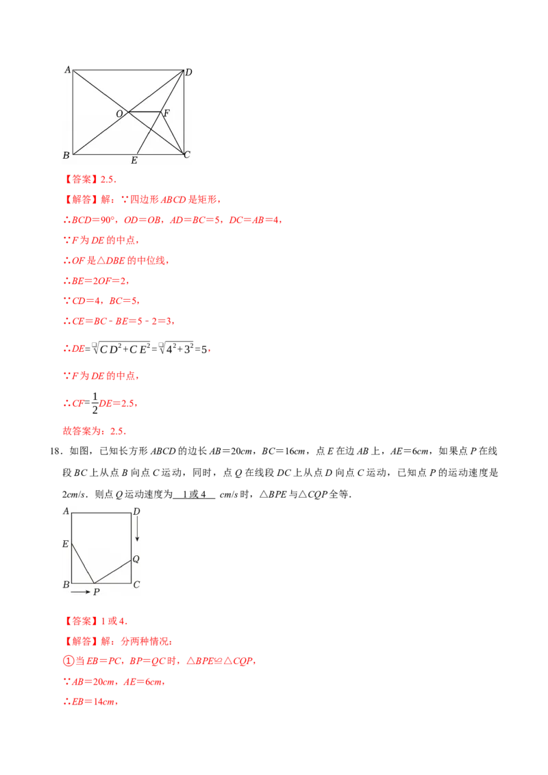 第二十一章四边形（高效培优单元自测&middot;提升卷）（解析版）_初中数学人教版_八年级数学下册_保存转存之后查看(1)_2026春季新版-持续更新中_第二套-知_08讲义练习