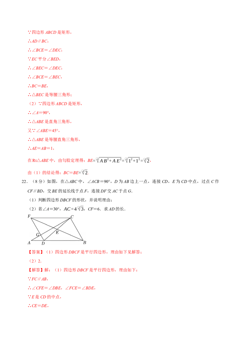 第二十一章四边形（高效培优单元自测&middot;提升卷）（解析版）_初中数学人教版_八年级数学下册_保存转存之后查看(1)_2026春季新版-持续更新中_第二套-知_08讲义练习