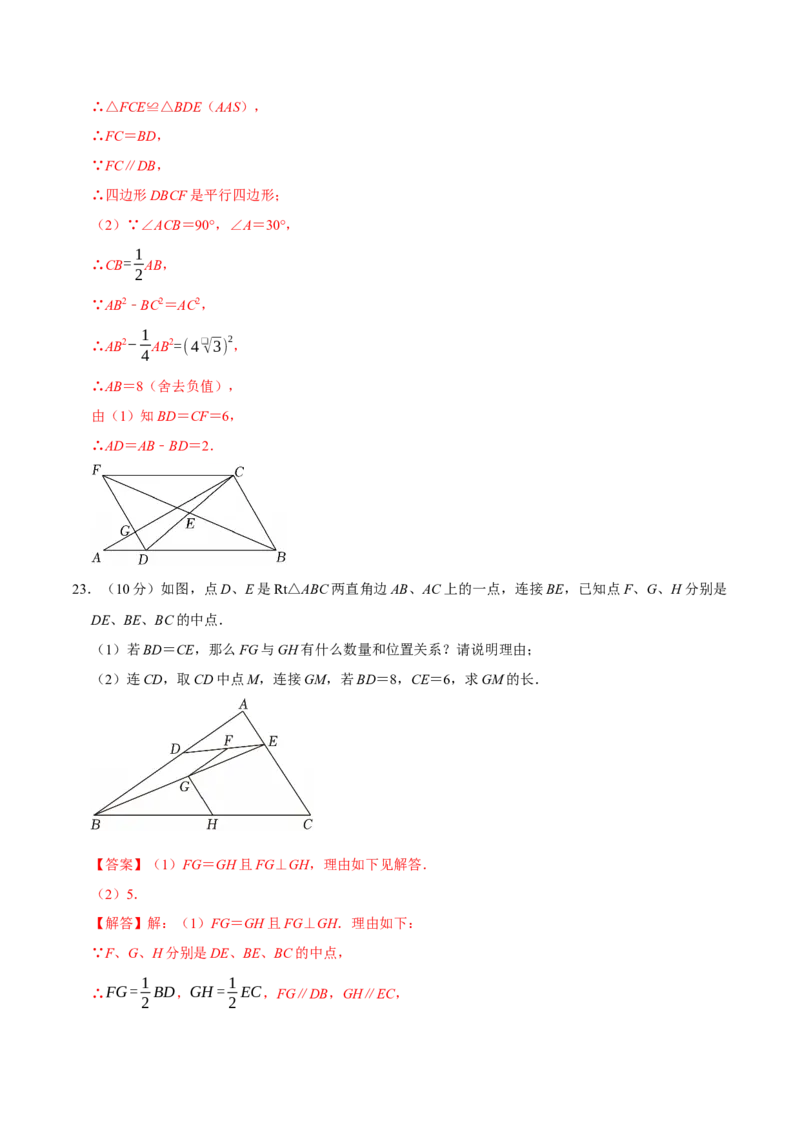 第二十一章四边形（高效培优单元自测&middot;提升卷）（解析版）_初中数学人教版_八年级数学下册_保存转存之后查看(1)_2026春季新版-持续更新中_第二套-知_08讲义练习