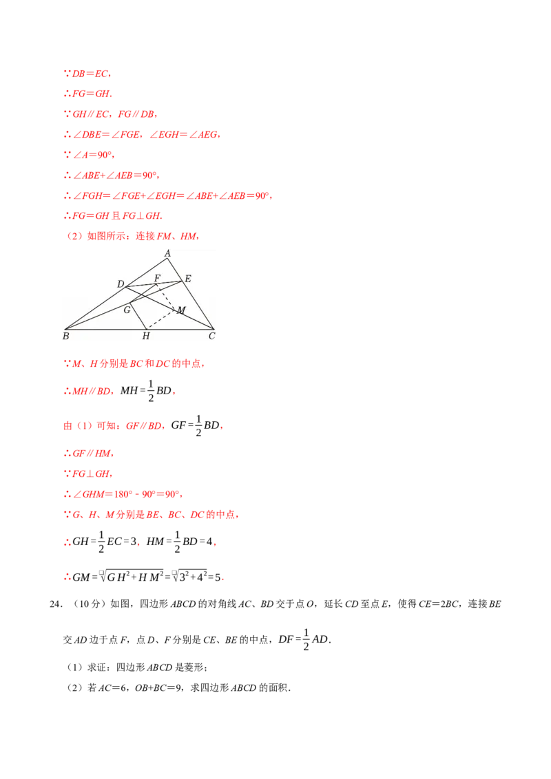 第二十一章四边形（高效培优单元自测&middot;提升卷）（解析版）_初中数学人教版_八年级数学下册_保存转存之后查看(1)_2026春季新版-持续更新中_第二套-知_08讲义练习