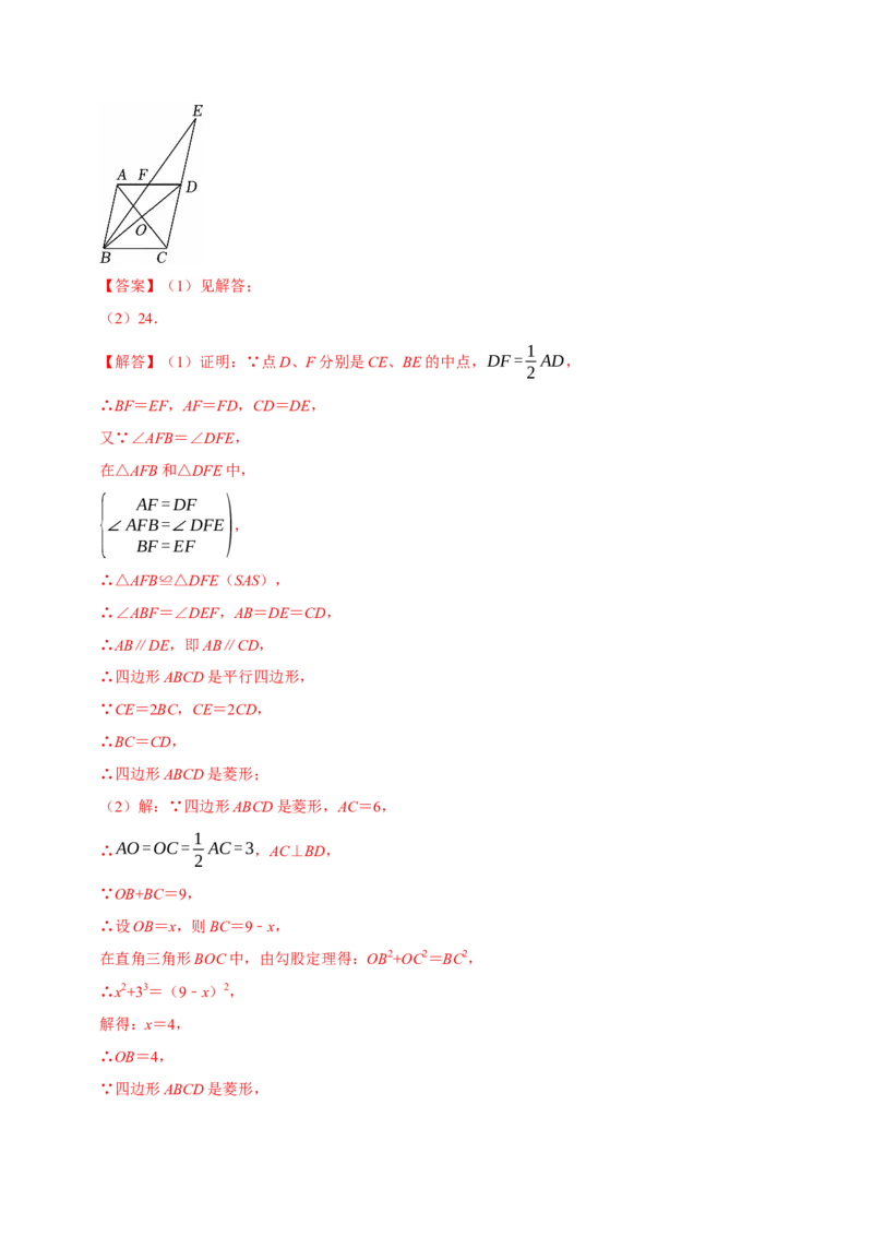 第二十一章四边形（高效培优单元自测&middot;提升卷）（解析版）_初中数学人教版_八年级数学下册_保存转存之后查看(1)_2026春季新版-持续更新中_第二套-知_08讲义练习