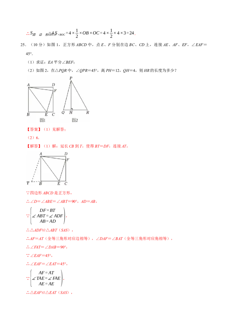 第二十一章四边形（高效培优单元自测&middot;提升卷）（解析版）_初中数学人教版_八年级数学下册_保存转存之后查看(1)_2026春季新版-持续更新中_第二套-知_08讲义练习