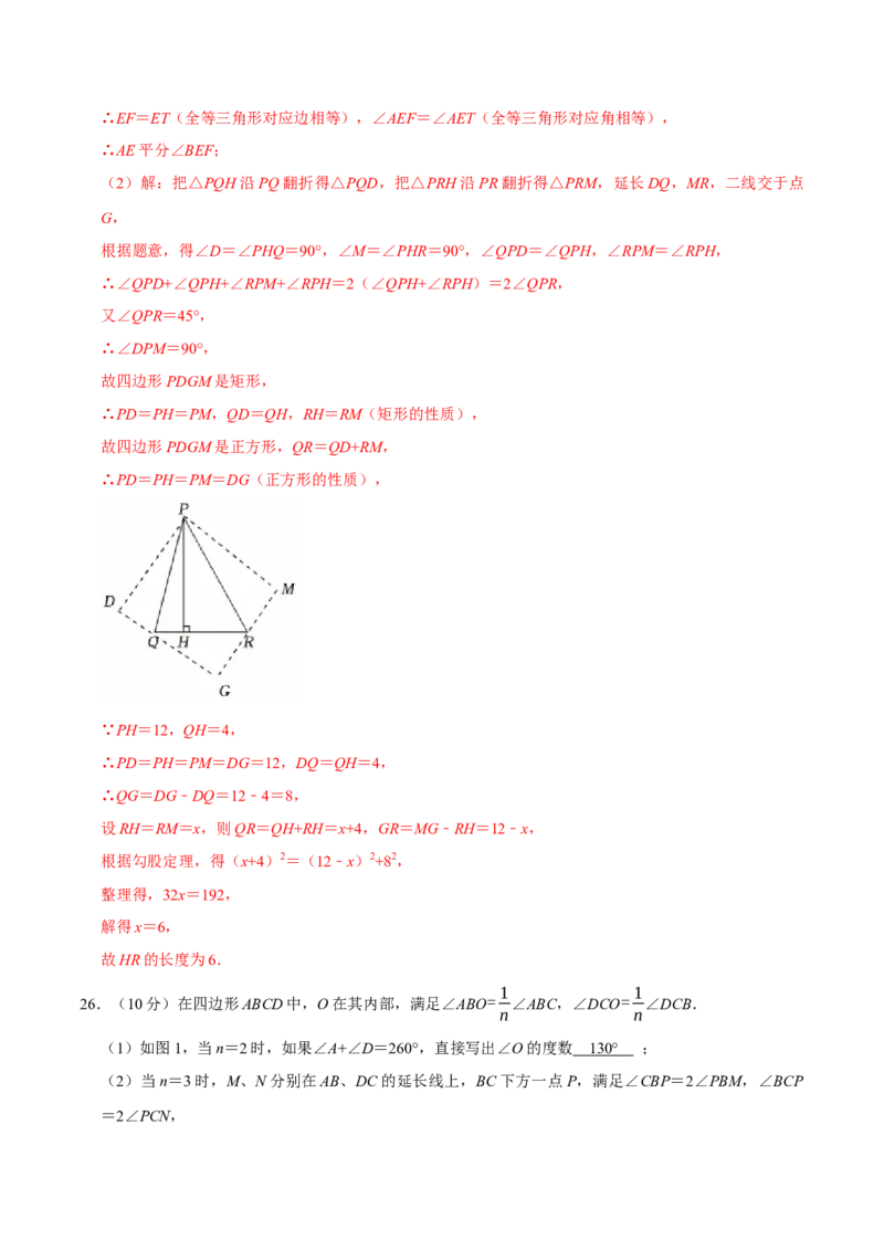 第二十一章四边形（高效培优单元自测&middot;提升卷）（解析版）_初中数学人教版_八年级数学下册_保存转存之后查看(1)_2026春季新版-持续更新中_第二套-知_08讲义练习