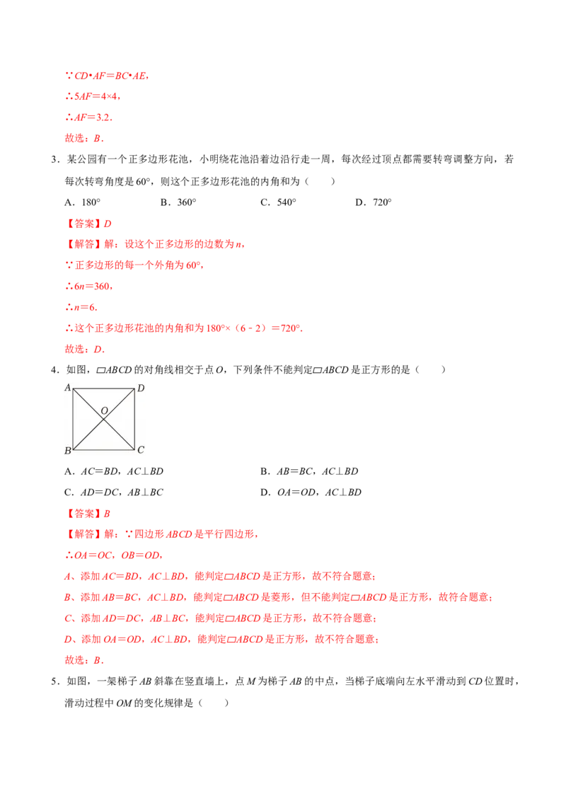 第二十一章四边形（高效培优单元自测&middot;提升卷）（解析版）_初中数学人教版_八年级数学下册_保存转存之后查看(1)_2026春季新版-持续更新中_第二套-知_08讲义练习