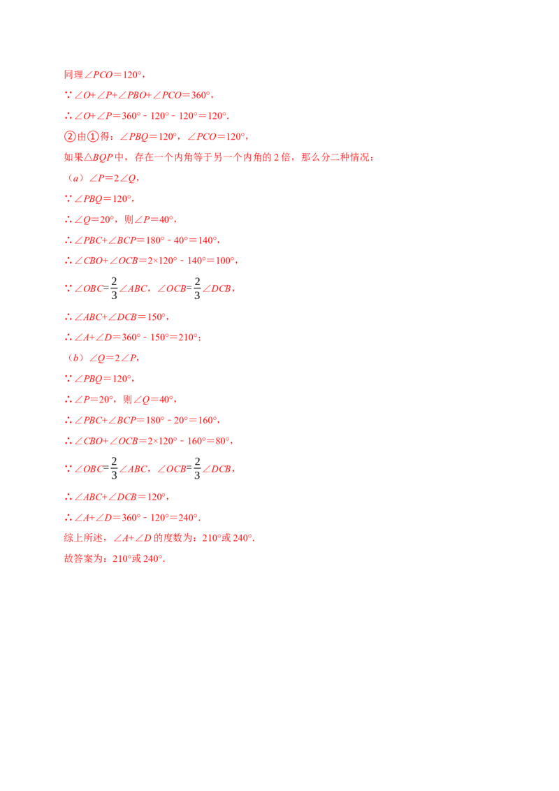 第二十一章四边形（高效培优单元自测&middot;提升卷）（解析版）_初中数学人教版_八年级数学下册_保存转存之后查看(1)_2026春季新版-持续更新中_第二套-知_08讲义练习