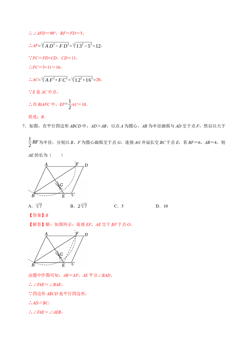 第二十一章四边形（高效培优单元自测&middot;提升卷）（解析版）_初中数学人教版_八年级数学下册_保存转存之后查看(1)_2026春季新版-持续更新中_第二套-知_08讲义练习