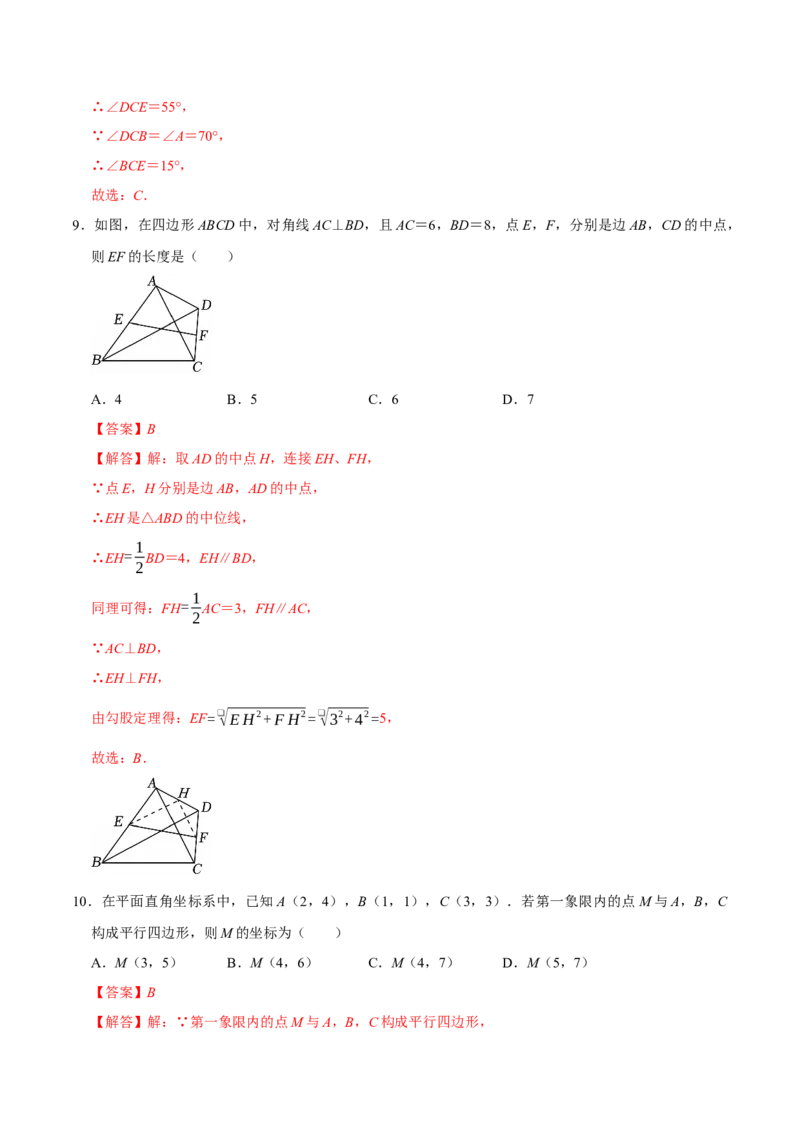 第二十一章四边形（高效培优单元自测&middot;提升卷）（解析版）_初中数学人教版_八年级数学下册_保存转存之后查看(1)_2026春季新版-持续更新中_第二套-知_08讲义练习