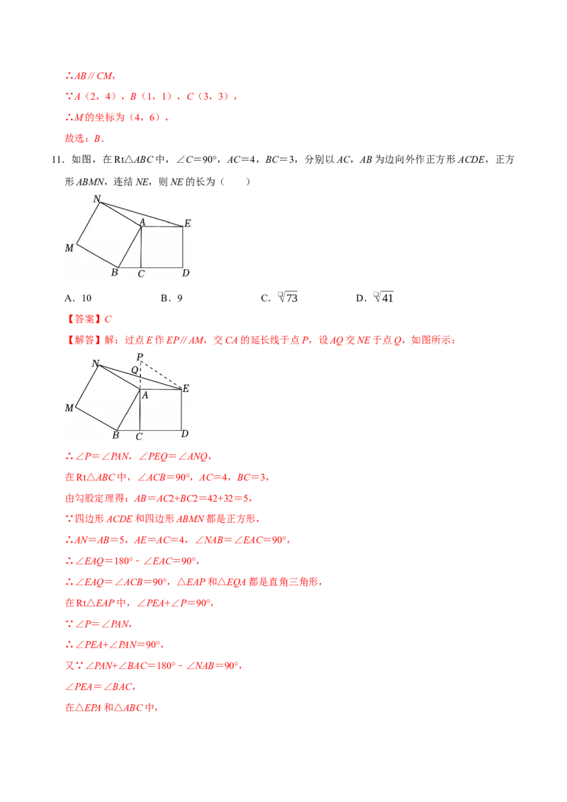 第二十一章四边形（高效培优单元自测&middot;提升卷）（解析版）_初中数学人教版_八年级数学下册_保存转存之后查看(1)_2026春季新版-持续更新中_第二套-知_08讲义练习