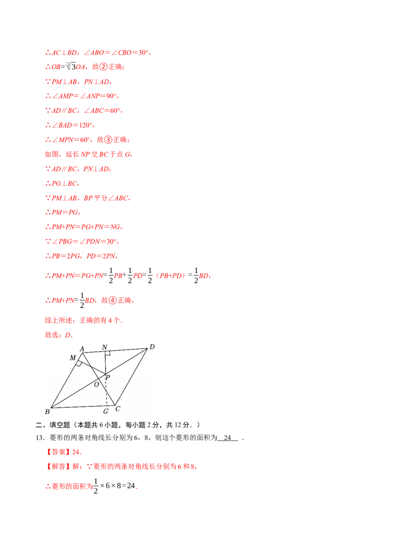 第二十一章四边形（高效培优单元自测&middot;提升卷）（解析版）_初中数学人教版_八年级数学下册_保存转存之后查看(1)_2026春季新版-持续更新中_第二套-知_08讲义练习